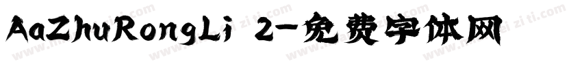 AaZhuRongLi 2字体转换